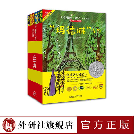 玛德琳系列(出版80周年英汉双语珍藏版)(赠玛德琳贴纸)(套装共6册) 商品图1