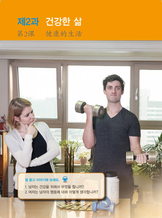 首尔大学韩国语(4)(学生用书)(新版) 韩国首尔大学语言教育院 商品图1