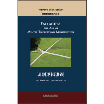 识别逻辑谬误 商品图0