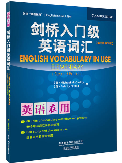 剑桥入门级英语词汇(第二版中文版)剑桥“英语在用”丛书 商品图0