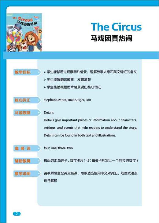 悠游阅读·成长计划第一级3教学指导 商品图1