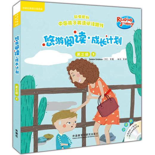 悠游阅读·成长计划 第三级3（点读书）（6册读物+1张CD+亲子共读指导手册） 商品图0