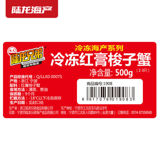 1908陆龙兄弟冷冻红膏梭子蟹500g/2-3只 商品图1