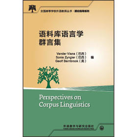 语料库语言学群言集