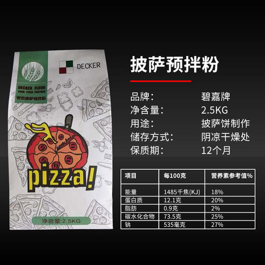 披萨粉丨碧嘉牌丨2.5kg 意式披萨预伴粉丨PIZZA DOUGH 商品图3