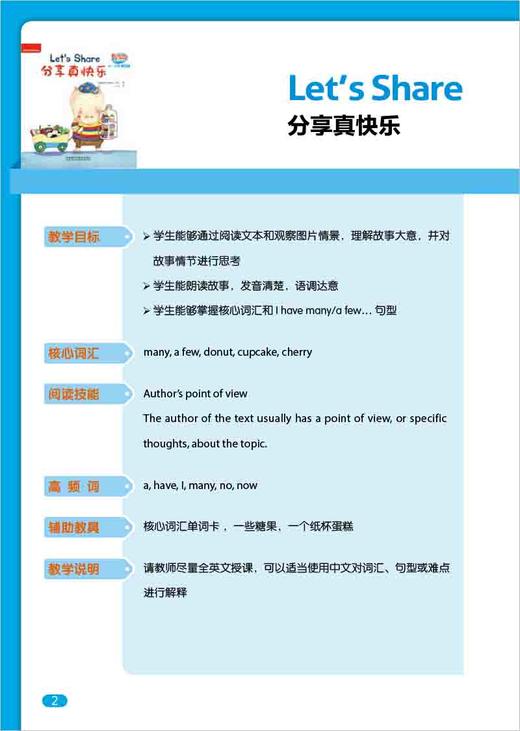 悠游阅读·成长计划第二级4教学指导 商品图1