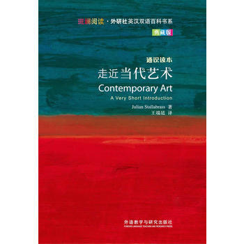 走近当代艺术(斑斓阅读.外研社双语百科书系典藏版) 商品图0