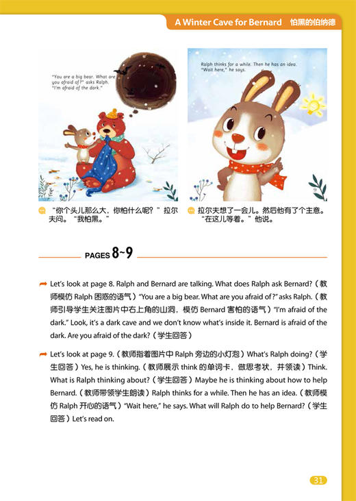 悠游阅读·成长计划第二级7教学指导 商品图2