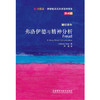 弗洛伊德与精神分析(斑斓阅读.外研社英汉双语百科书系典藏版) 商品缩略图0