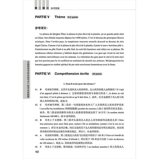 全国高等学校法语专业八级考试样题集 商品图3