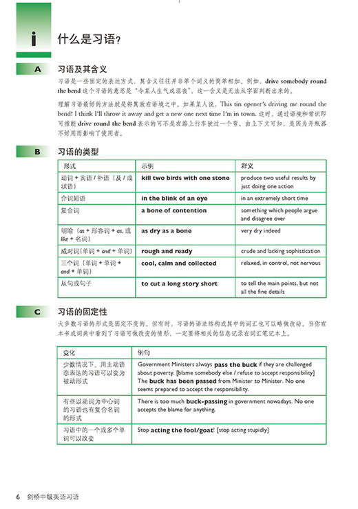 剑桥中级英语习语(中文版)(剑桥英语在用丛书) 商品图2