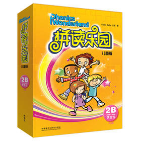 拼读乐园儿童版学生包2B升级版（可点读）