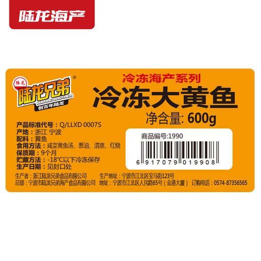 1990陆龙兄弟600g冷冻大黄鱼 商品图3