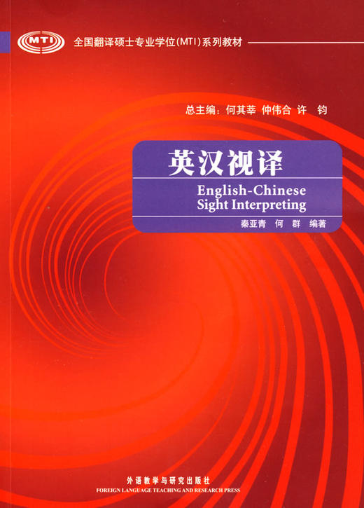 英汉视译（2022版） 商品图1