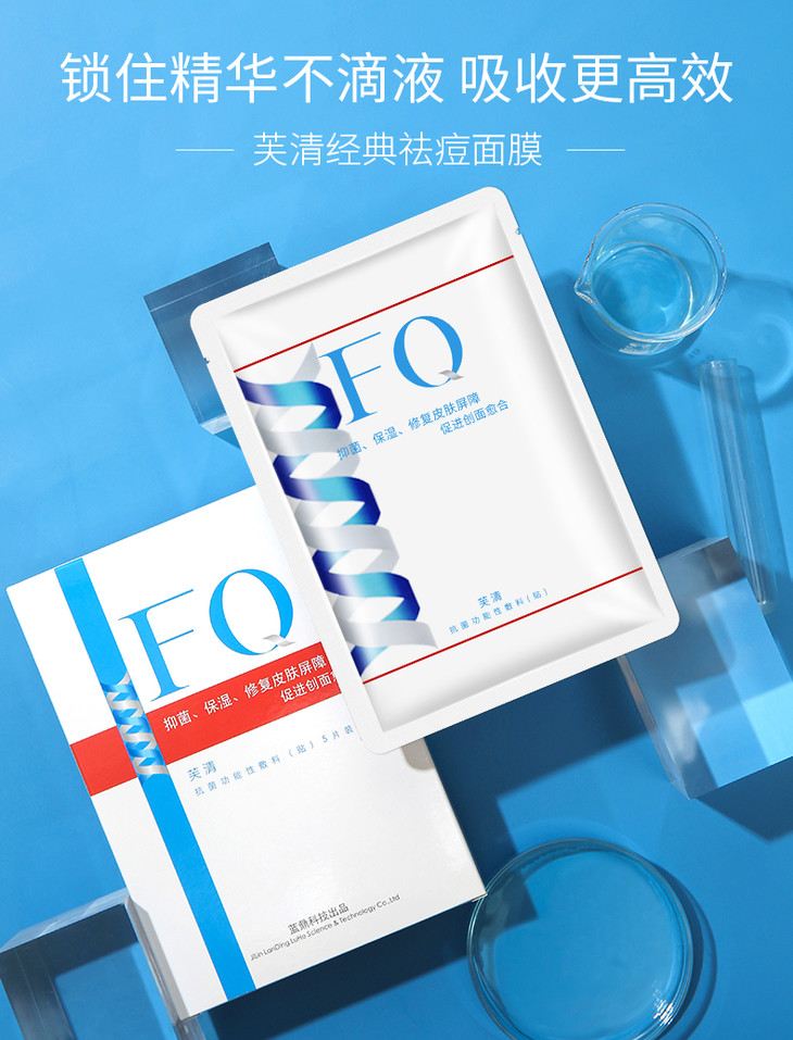 芙清抗菌功能性敷料面膜贴祛痘抑菌保湿痤疮皮炎湿疹减少疤痕