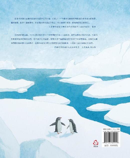 勇闯南极——中国南极科考队建站之旅 商品图1