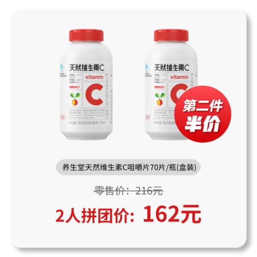 【快递直发】天然维生素C咀嚼片70片(盒装)，第二件半价 商品图0