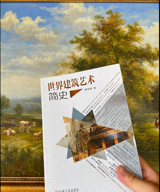 世界建筑艺术简史 商品图7