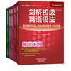 英语在用剑桥英语语法全套中文版 初级中级gao级 全5语法册 Essential Grammar in Use 商品缩略图0