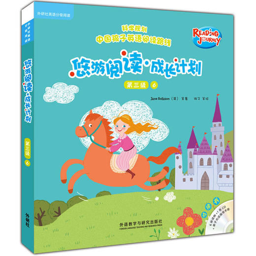 悠游阅读·成长计划 第三级6（点读书）（6册读物+1张CD+亲子共读指导手册） 商品图0