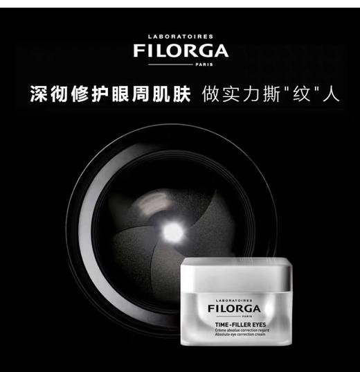 菲洛嘉逆时光逆龄眼霜15ml 专柜版本可查防伪 商品图6