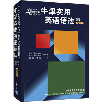 牛津实用英语语法(第四版)(翻译本)(双色版)(新） 商品图2