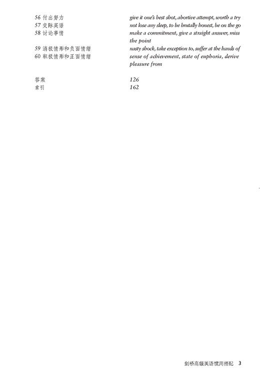 剑桥高gao级英语惯用搭配(中文版)(剑桥英语在用丛书) 商品图3
