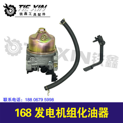 【货号02099】168发电机组化油器、发电机配件 商品图0