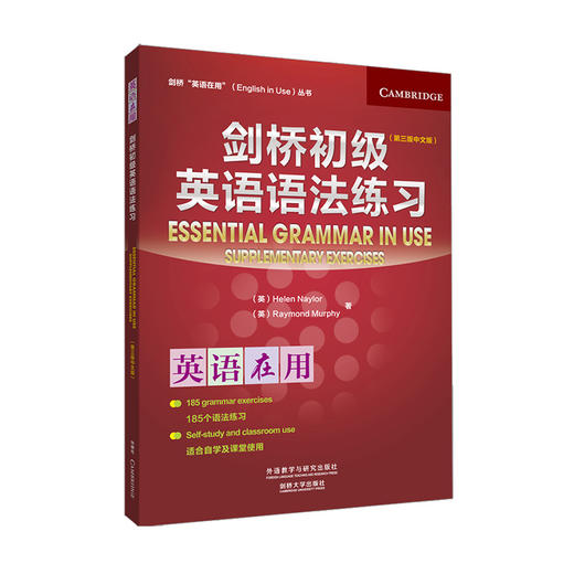 剑桥初级英语语法练习(第三版中文版)剑桥英语在用丛书 商品图0