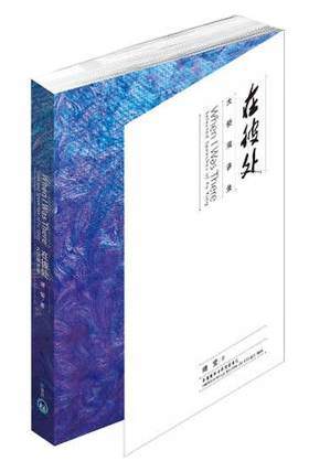 在彼处:大使演讲录 傅莹