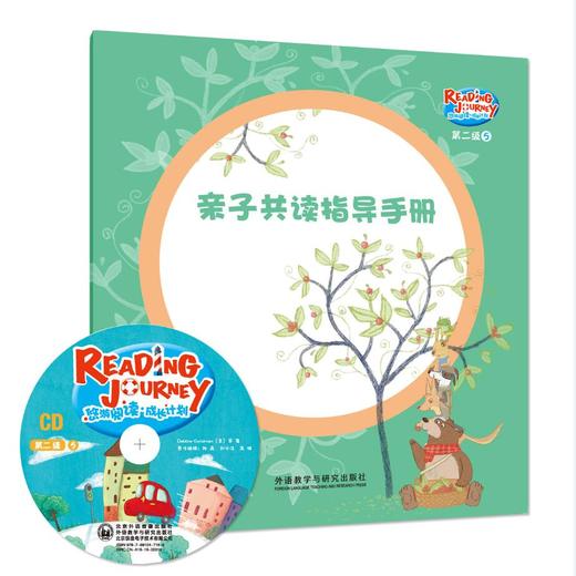 悠游阅读·成长计划 第二级5（点读书）（6册读物+1张CD+亲子共读指导手册） 商品图1