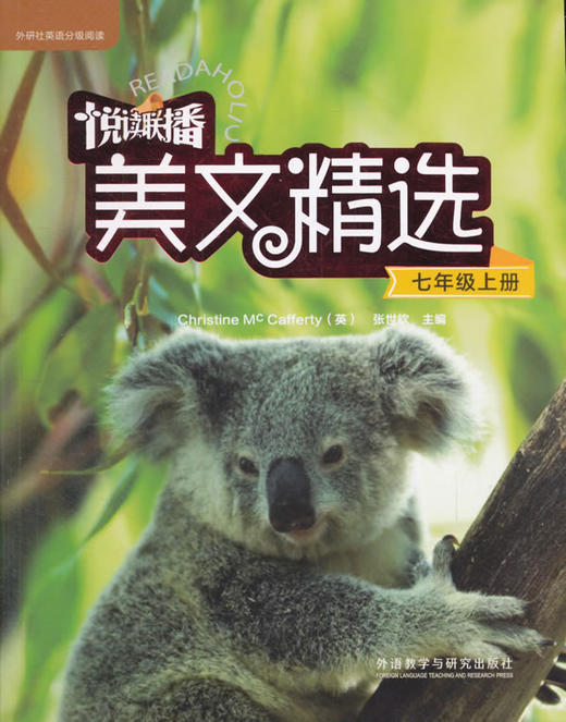 悦读联播美文精选 七年级上 商品图0