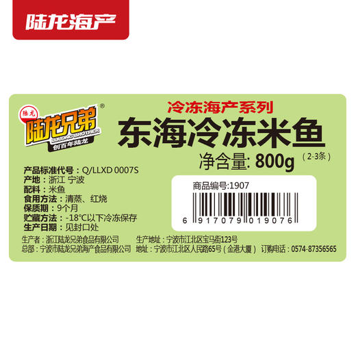 1907陆龙东海冷冻米鱼800g/2-3条 商品图1
