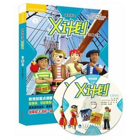 领先阅读X计划学生包9