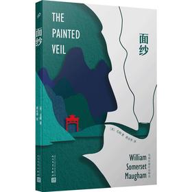 面纱  毛姆长篇作品精选