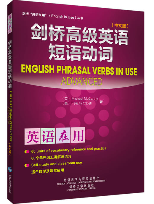 剑桥高gao级英语短语动词(中文版)(英语在用丛书) 商品图0