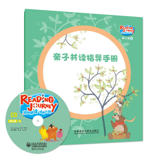 悠游阅读·成长计划 第三级8（点读书）（6册读物+1张CD+亲子共读指导手册） 商品图1