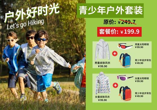 自然玩家 | 户外产品优惠套餐 商品图1