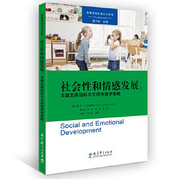 高瞻0—3岁儿童课程——支持婴儿与学步儿的成长和学习 商品图2