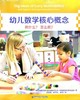 幼儿数学核心概念*教什么？怎么教？ 商品缩略图2