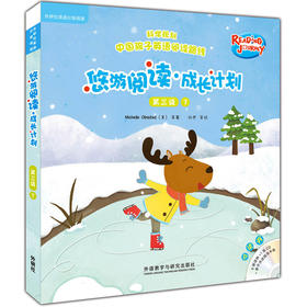 悠游阅读·成长计划 第三级7（点读书）（6册读物+1张CD+亲子共读指导手册）