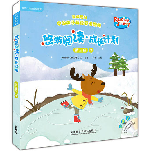 悠游阅读·成长计划 第三级7（点读书）（6册读物+1张CD+亲子共读指导手册） 商品图0