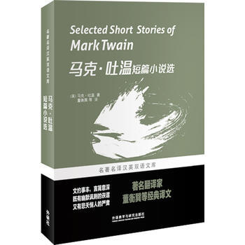 马克.吐温短篇小说选(名著名译汉英双语文库) 商品图0