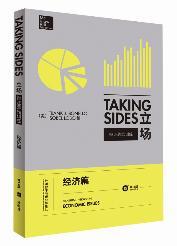 立场-辩证思维训练:经济篇(第15版)