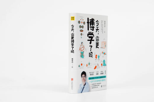 今天，你更博学了吗（3分钟理解一个知识点，《十万个为什么》里找不到的答案） 商品图1