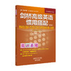 剑桥高gao级英语惯用搭配(中文版)(剑桥英语在用丛书) 商品缩略图0
