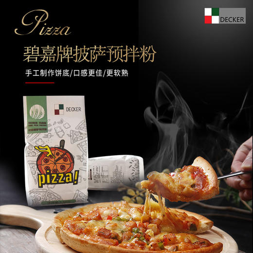 披萨粉丨碧嘉牌丨2.5kg 意式披萨预伴粉丨PIZZA DOUGH 商品图0