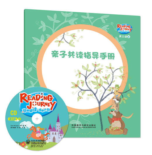 悠游阅读·成长计划 第三级6（点读书）（6册读物+1张CD+亲子共读指导手册） 商品图1