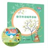 悠游阅读·成长计划 第二级8（点读书）（6册读物+1张CD+亲子共读指导手册） 商品缩略图1
