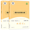 快乐读书吧·名著阅读课程化丛书 西游记 5年级/下册(全2册) 商品缩略图0